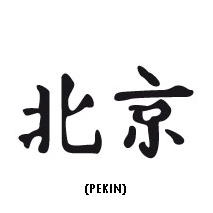 sticker zen calligraphie chinoise pekin