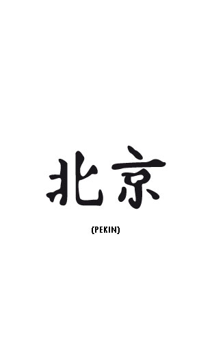 sticker zen calligraphie chinoise pekin